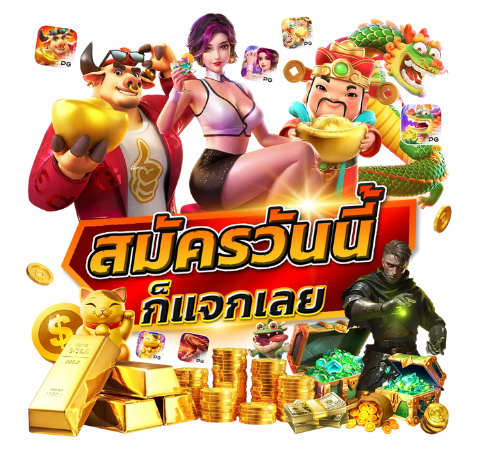 slot สมัครวันนี้